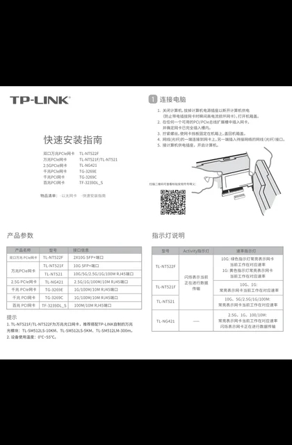 TP-LINK TG-3269C单片装 V1.0